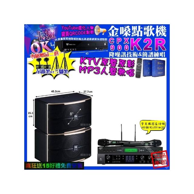 【金嗓】卡拉OK組合(K2R+JBL BEYOND3+JBL PASION8+JCT J-9953/音響設備)