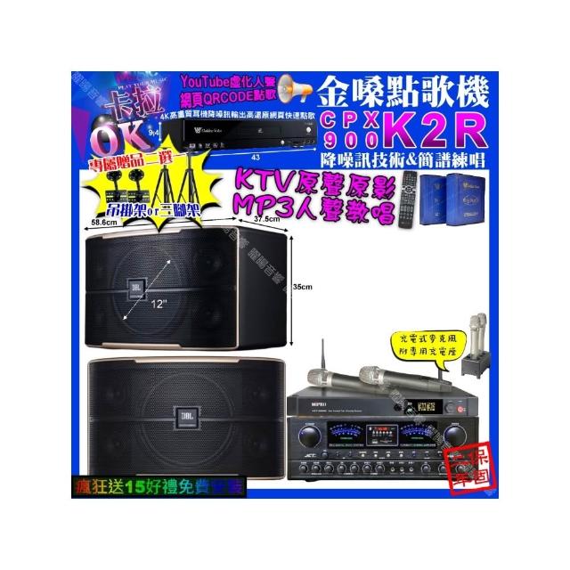 【金嗓】卡拉OK組合(K2R+JCT OK-900+JBL PASION12+MIPRO ACT-3500/音響設備)