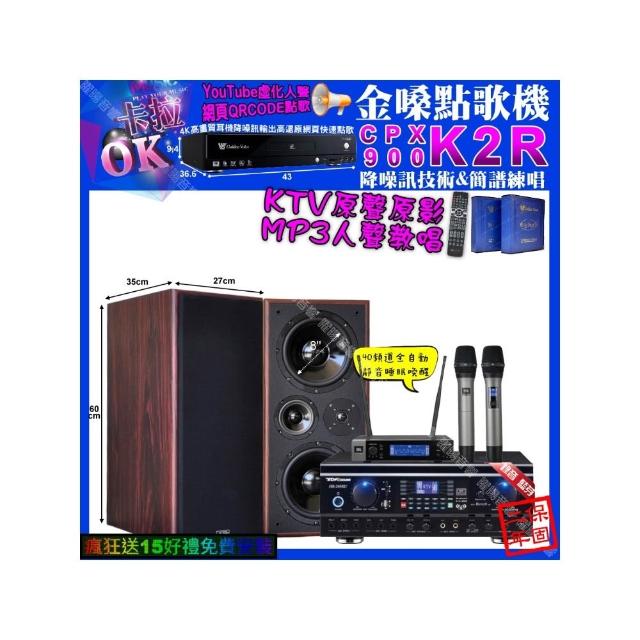【金嗓】卡拉OK組合(K2R+TDF HK-260RU+JCT M-808+JBL VM-200/音響設備)