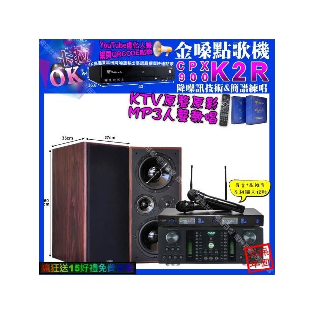 【金嗓】卡拉OK組合(K2R+FNSD HR-2501N+JCT M-808+JSONG J-768/音響設備)