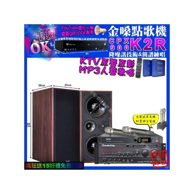 【金嗓】K2R+AudioKing PRO-X6+JCT M-808+MIPRO ACT-3500(卡拉OK組合/音響設備)