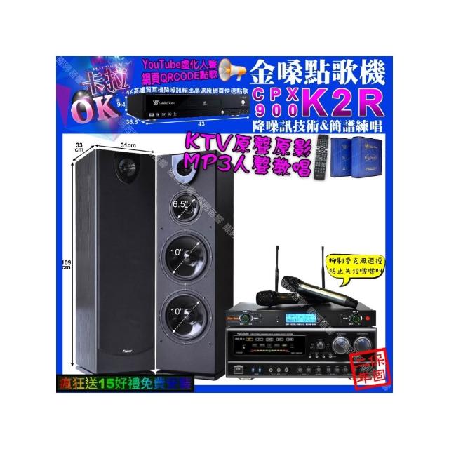 【金嗓】卡拉OK組合(K2R+NaGaSaKi DSP-X1BT+Pianor PA-983+YAKO AD-300U/音響設備)
