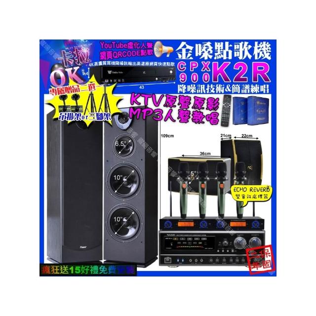 【金嗓】卡拉OK組合(K2R+NaGaSaKi DSP-X1BT+Pianor PA-983+ROCKIT OK-600+YAKO AD-100X2/音響設備)