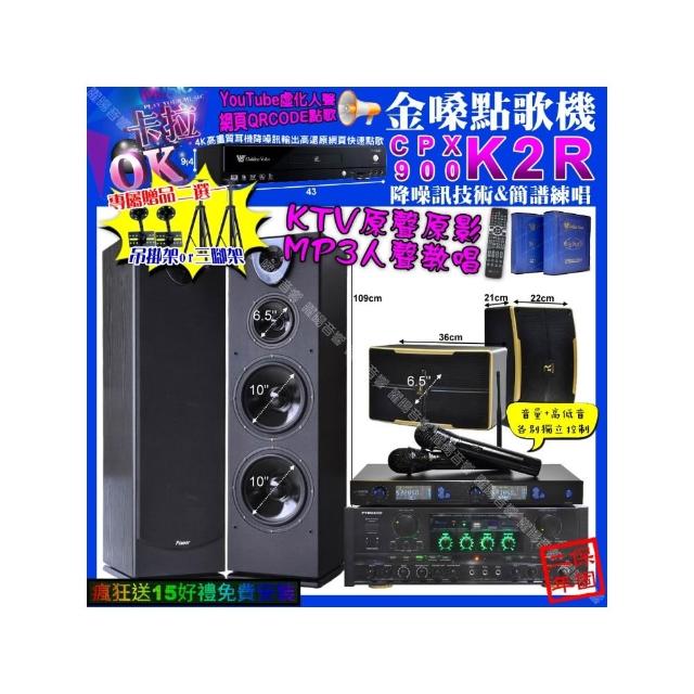 【金嗓】K2R+PYRAMID AK-900+Pianor PA-983+ROCKIT OK-600+J-SONG J-768(卡拉OK組合/音響設備)