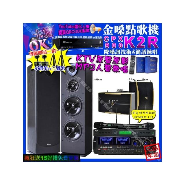 【金嗓】K2R+AudioKing HD-1000+Pianor PA-983+ROCKIT OK-600+JCT J-9953(卡拉OK組合/音響設備)