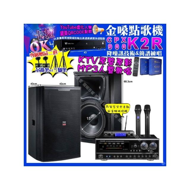 【金嗓】卡拉OK組合(K2R+NaGaSaKi DSP-X1BT+TDF T-158+JBL VM-300/音響設備)