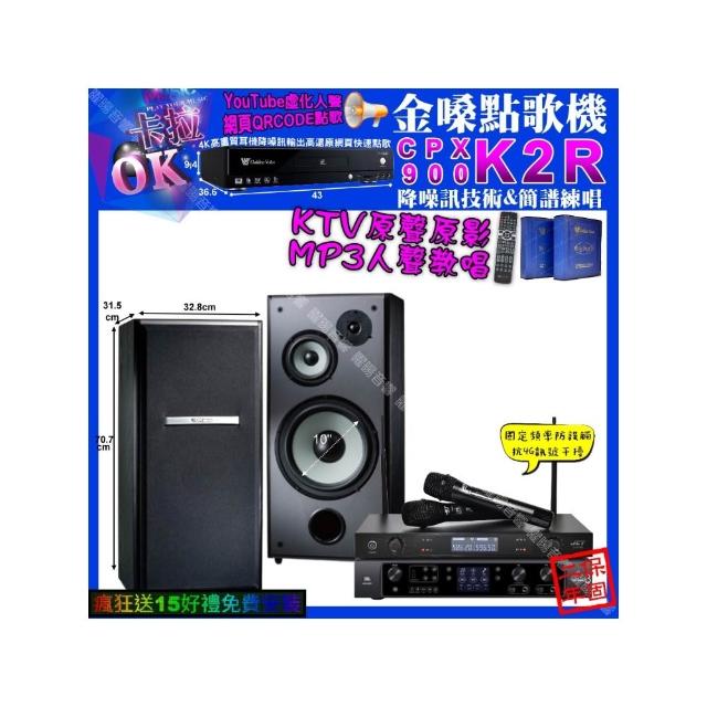【金嗓】卡拉OK組合(K2R+JBL BEYOND3+TDF M-103+JCT J-8100/音響設備)