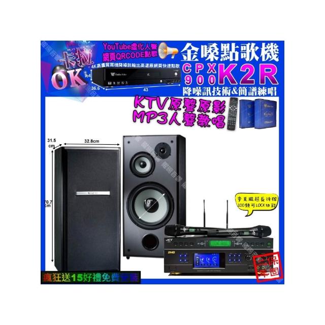 【金嗓】K2R+BMB DAR-350HD4+TDF M-103+JCT J-9953(卡拉OK組合/音響設備)