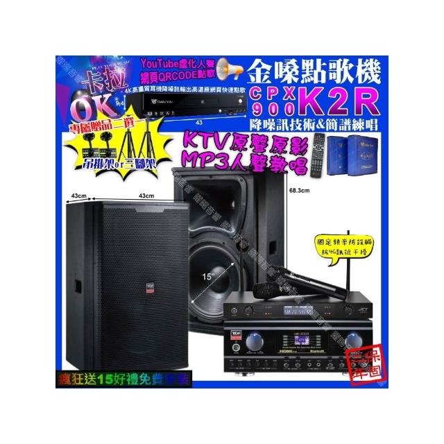 【金嗓】K2R+TDF HK-300S+TDF T-158+JCT J-8100(卡拉OK組合/音響設備)
