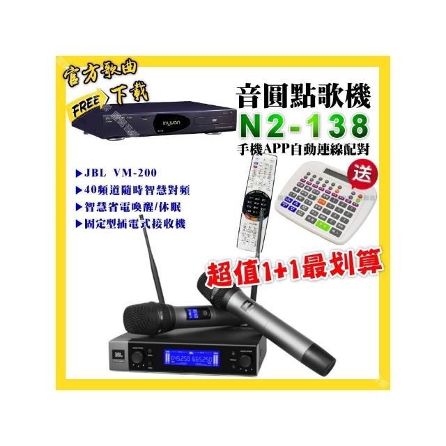 【音圓】點歌機+無線麥克風 超值1+1最划算(N2-138點歌機+JBL VM-200無線麥克風/音響設備)