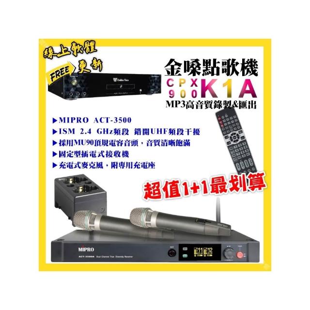 【金嗓】K1A點歌機+MIPRO ACT-3500 電容音頭無線麥克風 超值1+1最划算最划算(/音響設備)