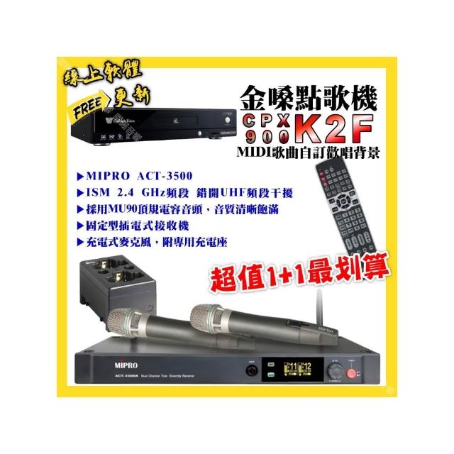 【金嗓】K2F點歌機+MIPRO ACT-3500 電容音頭無線麥克風 超值1+1最划算最划算(/音響設備)