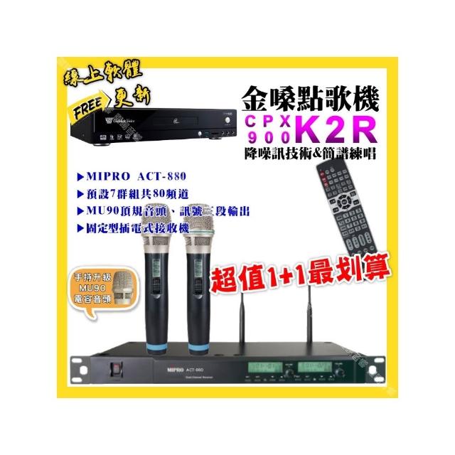 【金嗓】K2R點歌機+MIPRO ACT-880 電容音頭無線麥克風 超值1+1最划算最划算(/音響設備)