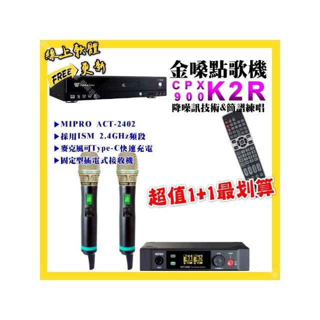 【金嗓】K2R點歌機+MIPRO ACT-2402 電容音頭無線麥克風 超值1+1最划算最划算(/音響設備)