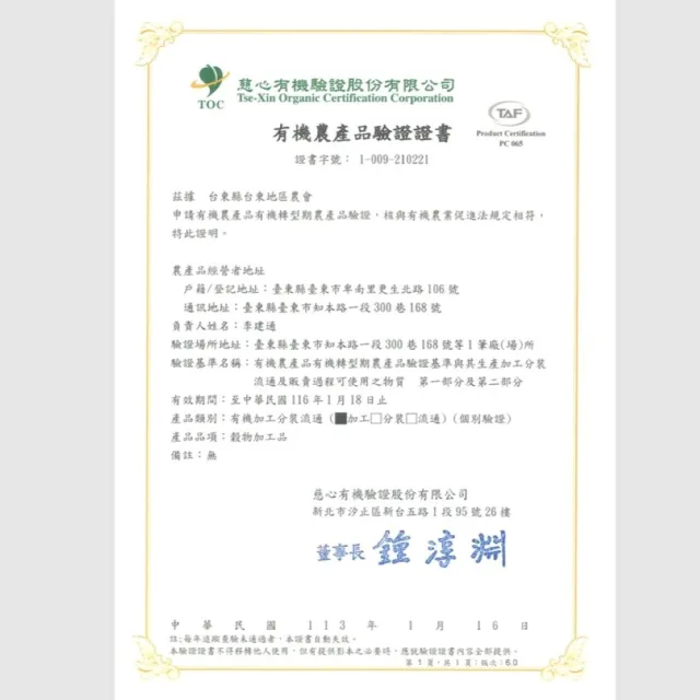 【台東地區農會】埤南米-有機米1.8kgX3包