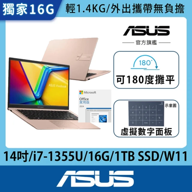 【ASUS】Office 2024組★14吋13代i7輕薄16G筆電-蜜誘金(VivoBook X1404VA/i7-1355U/16G/1TB SSD/W11)