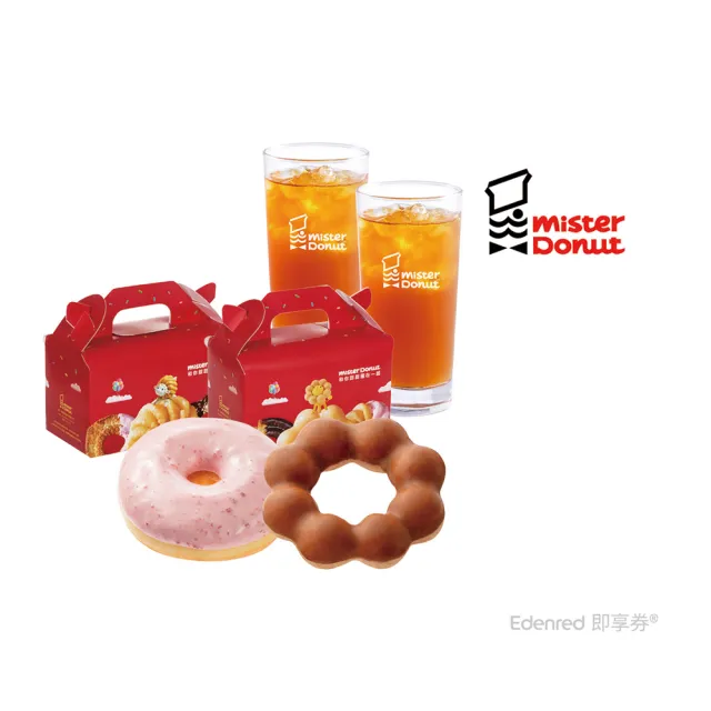 【Mister Donut】歡樂時光就想與你 雙人午茶組合(好禮即享券)