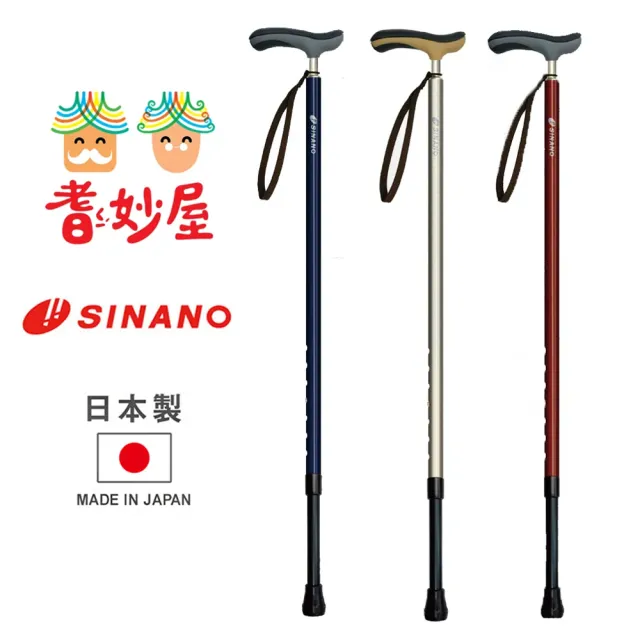 【耆妙屋】SINANO 加強型抗菌手杖(日本製/拐杖/伸縮杖/走路輔助)