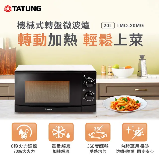 Tatung 大同 TMO-20MG