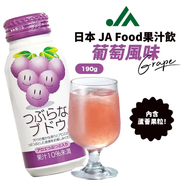 【JA Food】日本大分果粒果汁風味飲190gx15瓶(蘋果/葡萄/柑橘/水蜜桃/臭橙 任選)