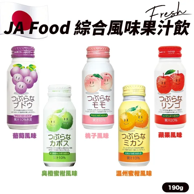 【JA Food】日本大分果粒果汁風味飲190gx15瓶(蘋果/葡萄/柑橘/水蜜桃/臭橙 任選)
