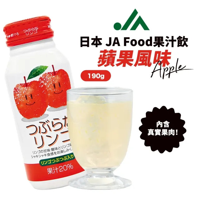 JA Food日本大分果粒果汁風味飲190gx30瓶(蘋果/葡萄/柑橘/水蜜桃/臭橙 任選)