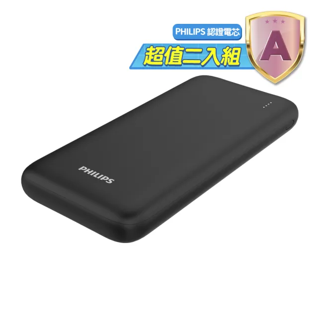 【Philips 飛利浦】超值二入組-DLP1813 10000mAh 18WPD/QC快充 2孔輸出 行動電源(37Wh_具Wh標示_LED顯示)