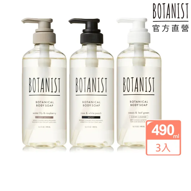 【BOTANIST】植物性沐浴乳490mlx3(滋潤型/清爽型/深層保濕型)