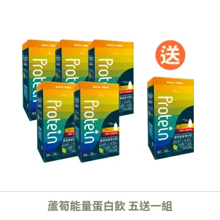 即期品【崙禾社企】蘆筍能量蛋白飲買五送一組(獨家蘆筍植萃 機能新配方)