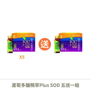 【崙禾社企】蘆筍多醣精萃PlusSOD買五送一組(結合台灣新創與天然成分萃取)