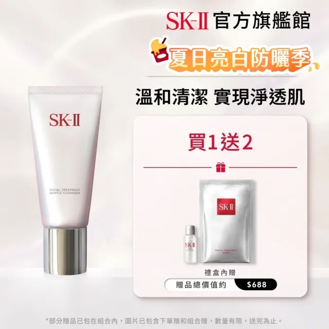 【SK-II官方直營】全效活膚潔面乳120g(禮盒/保濕去角質氨基酸洗面乳)
