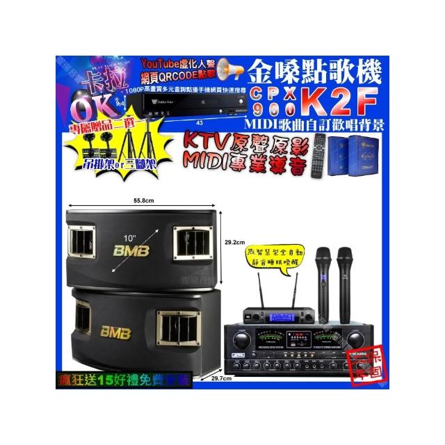 【金嗓】卡拉OK組合(K2F+JCT OK-800+BMB CSV-450+JBL VM-300/音響設備)