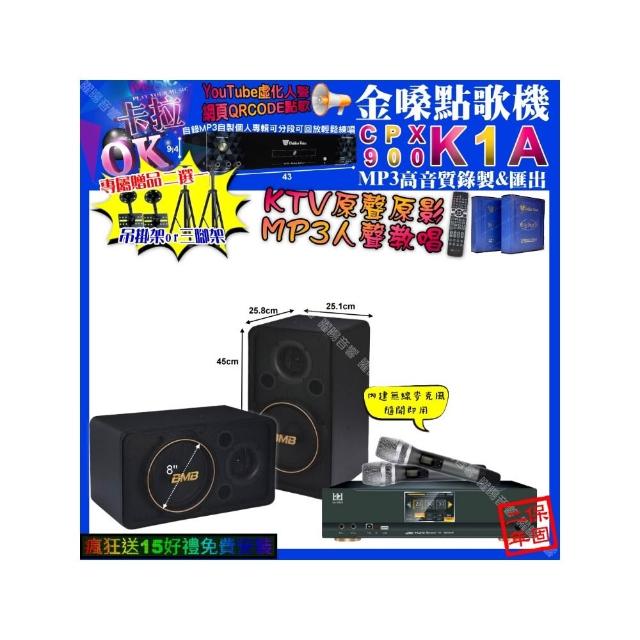【金嗓】K1A+KONEKO KA-8989 數位 含無線麥克風2支+BMB CSJ-08(卡拉OK組合/音響設備)