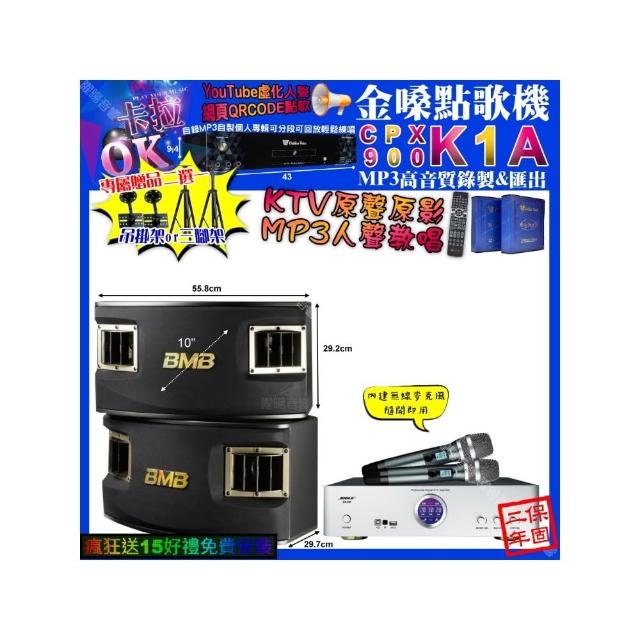 【金嗓】卡拉OK組合(K1A+BIBLE KB-688 數位 含無線麥克風2支+BMB CSV-450/音響設備)