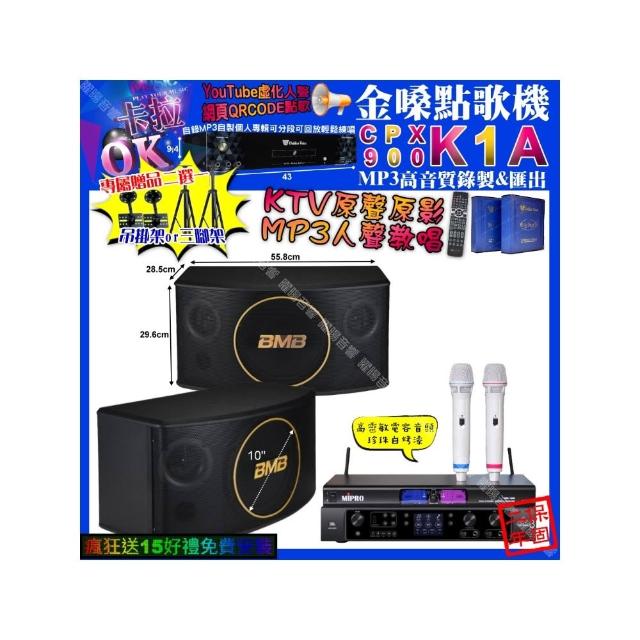 【金嗓】卡拉OK組合(K1A+JBL BEYOND3+BMB CSJ-10+MIPRO MR-198/音響設備)