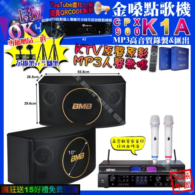【金嗓】K1A+JBL BEYOND3+BMB CSJ-10+MIPRO MR-198(卡拉OK組合/音響設備)