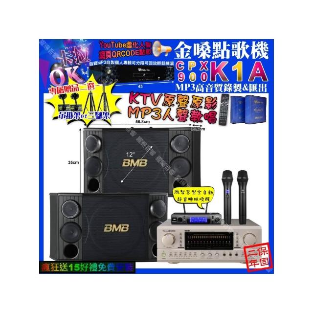 【金嗓】K1A+TDF P-3 PRO+BMB CSD-2000+JBL VM-300(卡拉OK組合/音響設備)