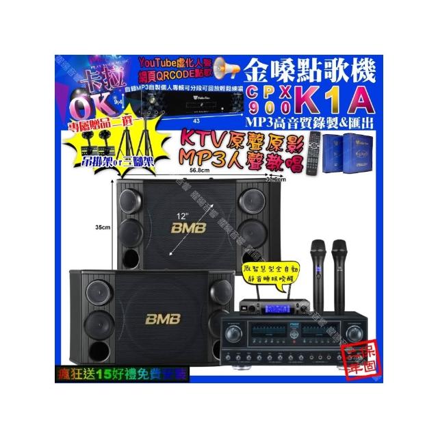【金嗓】卡拉OK組合(K1A+FNSD FN-818NR+BMB CSD-2000+JBL VM-300/音響設備)