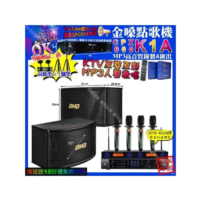 【金嗓】卡拉OK組合(K1A+JBL BEYOND1+BMB CSN-510+YAKO AD-100X2/音響設備)