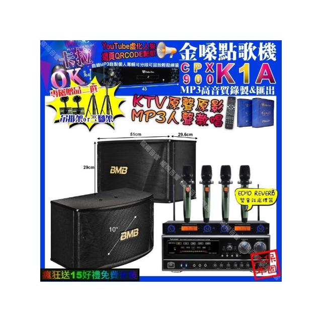 【金嗓】K1A+NaGaSaKi DSP-X1BT+BMB CSN-510+YAKO AD-100X2(卡拉OK組合/音響設備)