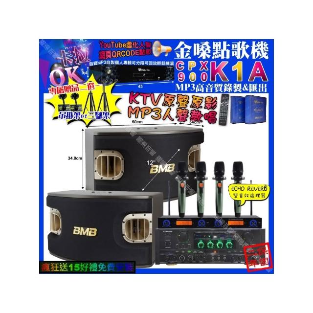 【金嗓】K1A+PYRAMID AK-900+BMB CSV-900+YAKO AD-100X2(卡拉OK組合/音響設備)