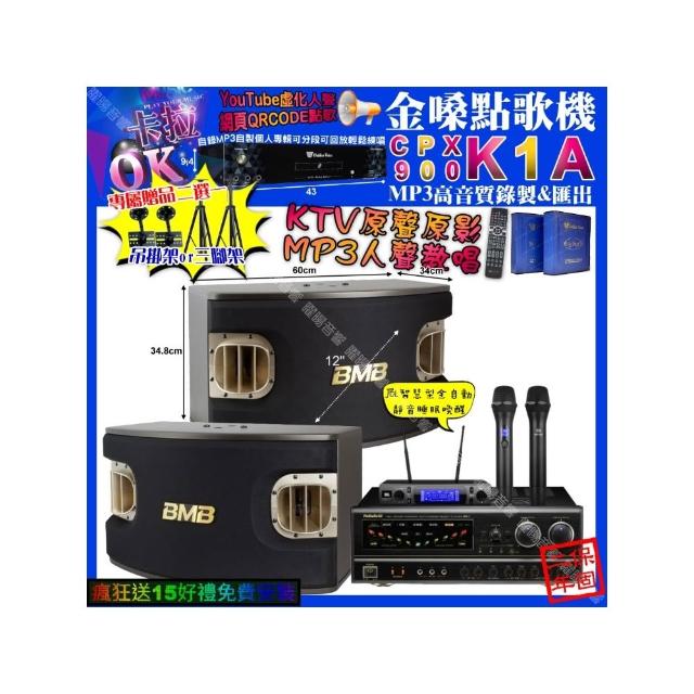 【金嗓】卡拉OK組合(K1A+NaGaSaKi BB-1+BMB CSV-900+JBL VM-300/音響設備)