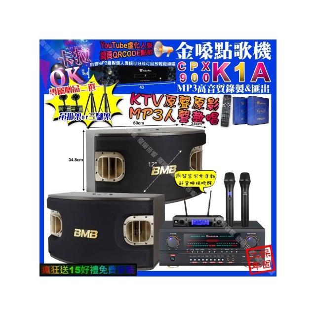 【金嗓】卡拉OK組合(K1A+AudioKing HS-500A+BMB CSV-900+JBL VM-300/音響設備)