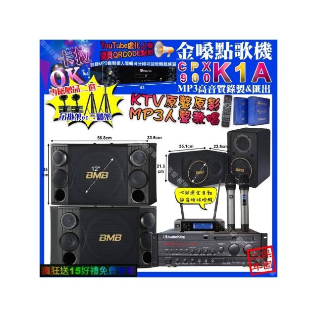 【金嗓】K1A+AudioKing PRO-X6+BMB CSD-2000+CSJ-06+JBL VM-200(卡拉OK組合/音響設備)