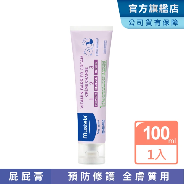 【慕之恬廊 官方旗艦】衛蓓欣VBC全效護膚膏 100ml 屁屁膏大包裝(123護膚膏 屁屁膏 公司貨 Mustela)