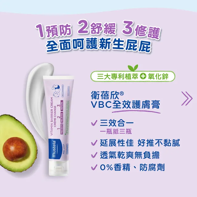【慕之恬廊 官方旗艦】衛蓓欣VBC全效護膚膏 100ml 屁屁膏大包裝(123護膚膏 屁屁膏 公司貨 Mustela)