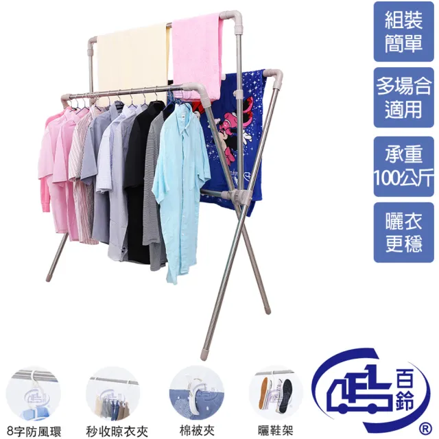 【百鈴】衣立不倒四桿X型可升降伸縮曬衣架-豪華組(曬衣架/掛衣架/室內衣架/移動曬衣架/棉被架/毛巾架)
