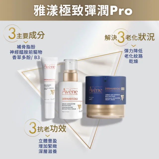 【Avene 雅漾】官方直營 極致彈潤精萃Pro 30ml(抗老 x 緊緻x 滋養 #白金瓶)