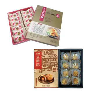 【佳德x一福堂】限量-超人氣月餅組合 佳德鳳梨酥12入/盒+一福堂菠蘿蛋黃酥8入/盒(佳德 菠蘿蛋黃酥 附提袋)-