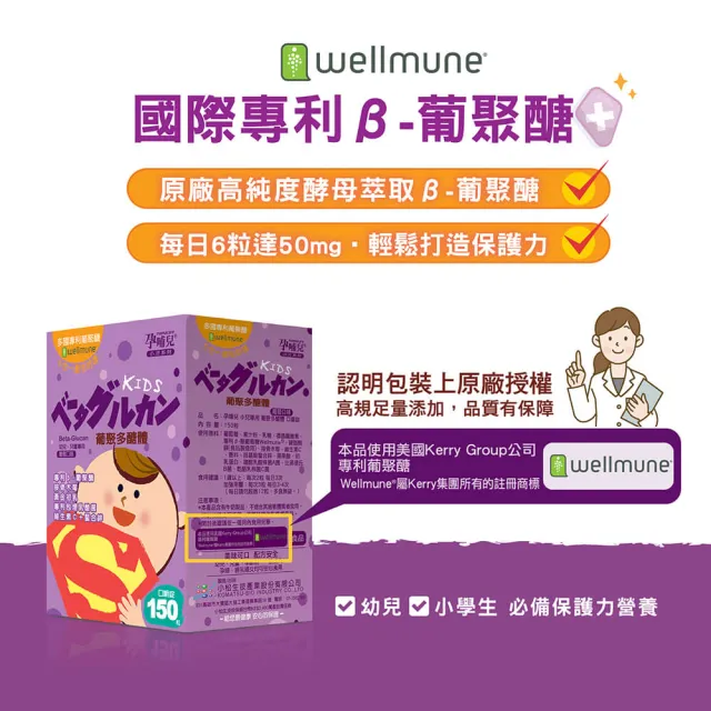 【mamacare 孕哺兒】葡聚多醣體★嚼錠150粒(6合一最佳防護)
